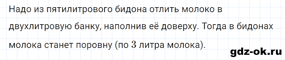 Задание номер 34 со страницы 12 часть 2 из ГДЗ по математике 3 класс Рудницкая, Юдачева