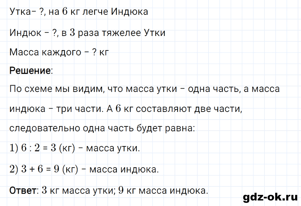 Задание номер 35 со страницы 12 часть 2 из ГДЗ по математике 3 класс Рудницкая, Юдачева