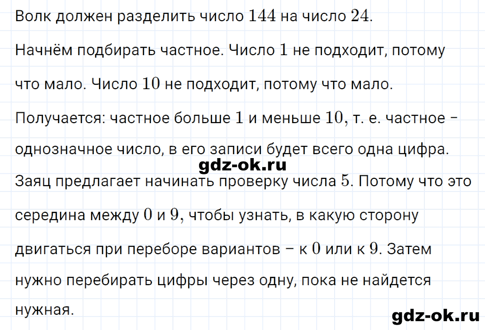 Задание номер 1 со страницы 89 часть 2 из ГДЗ по математике 3 класс Рудницкая, Юдачева