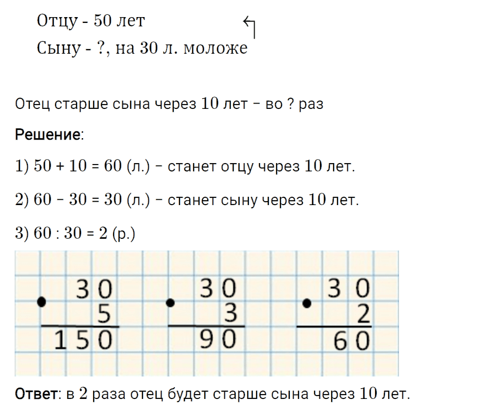 Задание номер 12 со страницы 91 часть 2 из ГДЗ по математике 3 класс Рудницкая, Юдачева