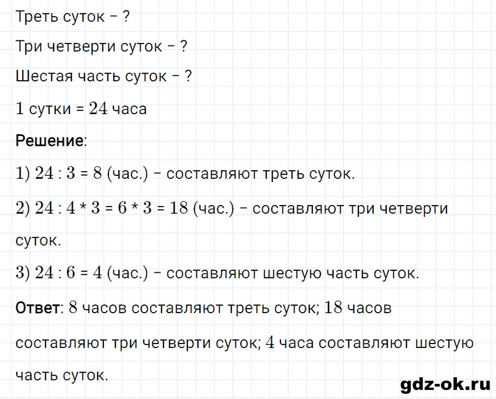 Задание номер 22 со страницы 93 часть 2 из ГДЗ по математике 3 класс Рудницкая, Юдачева