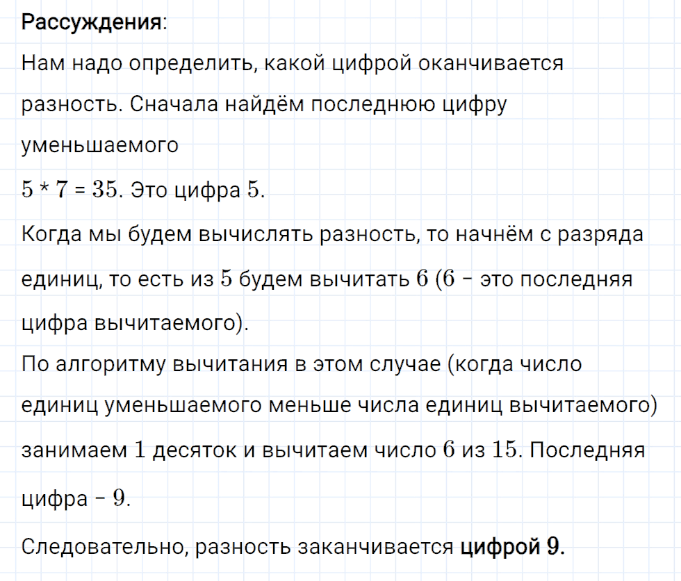 Задание номер 25 со страницы 94 часть 2 из ГДЗ по математике 3 класс Рудницкая, Юдачева