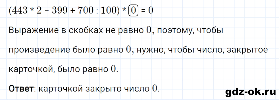 Задание номер 30 со страницы 94 часть 2 из ГДЗ по математике 3 класс Рудницкая, Юдачева