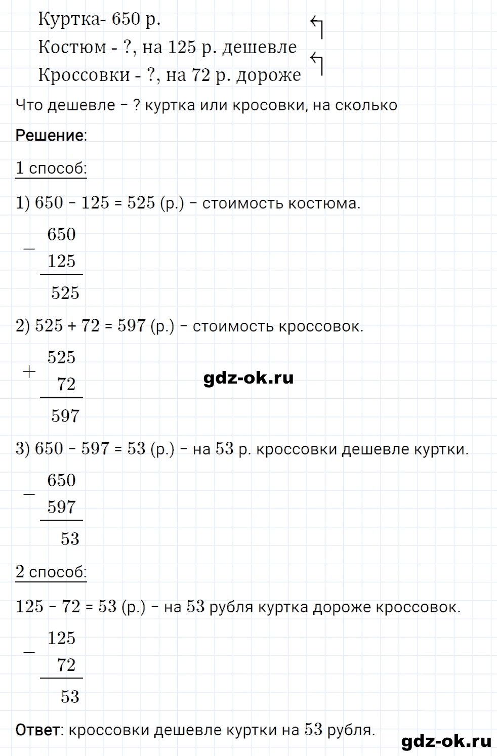 Задание номер 39 со страницы 97 часть 2 из ГДЗ по математике 3 класс Рудницкая, Юдачева