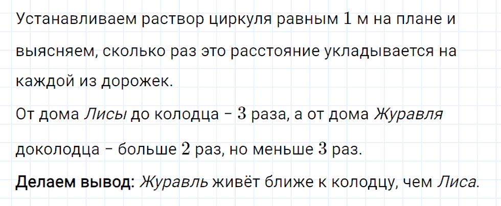 Задание номер 40 со страницы 97 часть 2 из ГДЗ по математике 3 класс Рудницкая, Юдачева