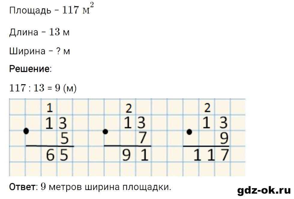 Задание номер 5 со страницы 90 часть 2 из ГДЗ по математике 3 класс Рудницкая, Юдачева