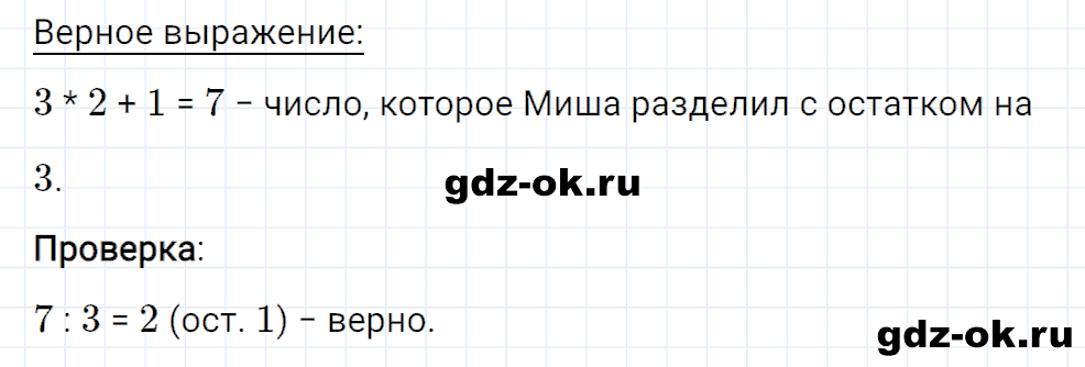 Задание номер 11 со страницы 100 часть 2 из ГДЗ по математике 3 класс Рудницкая, Юдачева