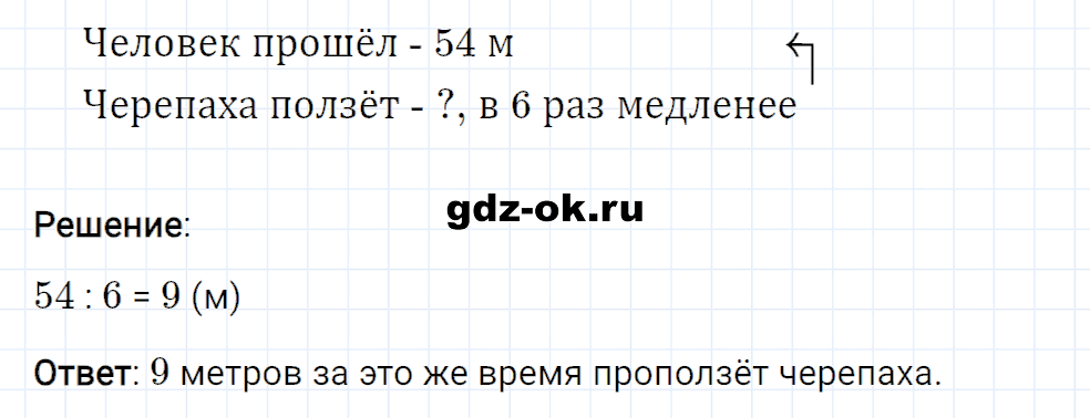 Задание номер 20 со страницы 102 часть 2 из ГДЗ по математике 3 класс Рудницкая, Юдачева