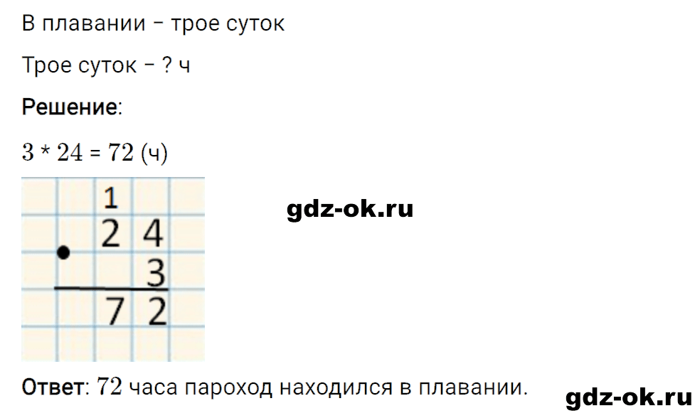 Задание номер 22 со страницы 102 часть 2 из ГДЗ по математике 3 класс Рудницкая, Юдачева