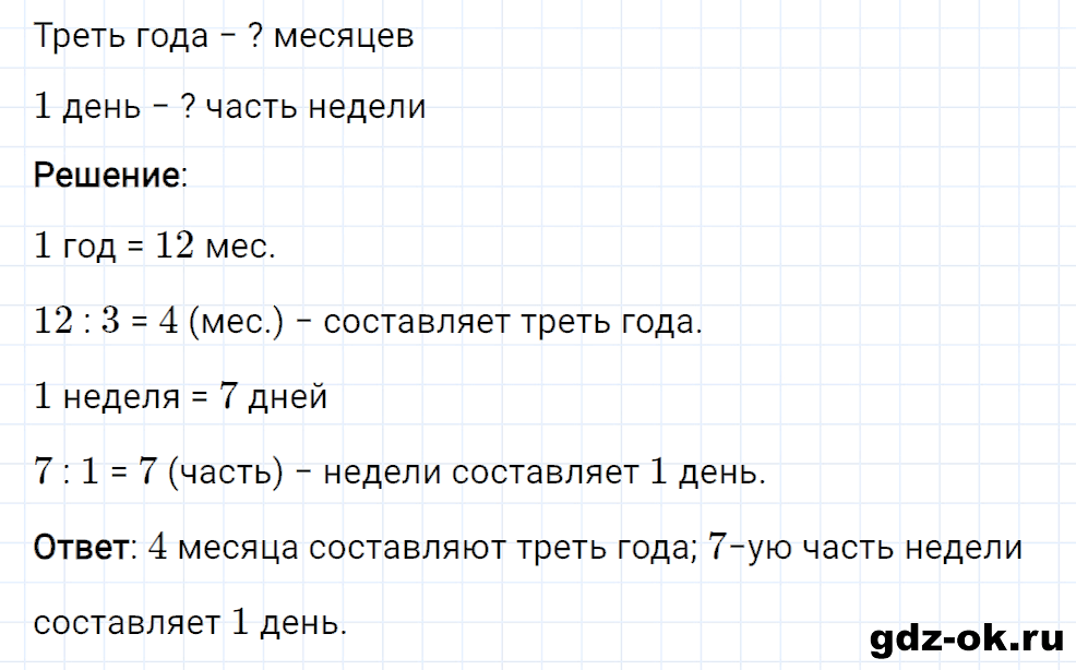 Задание номер 23 со страницы 102 часть 2 из ГДЗ по математике 3 класс Рудницкая, Юдачева