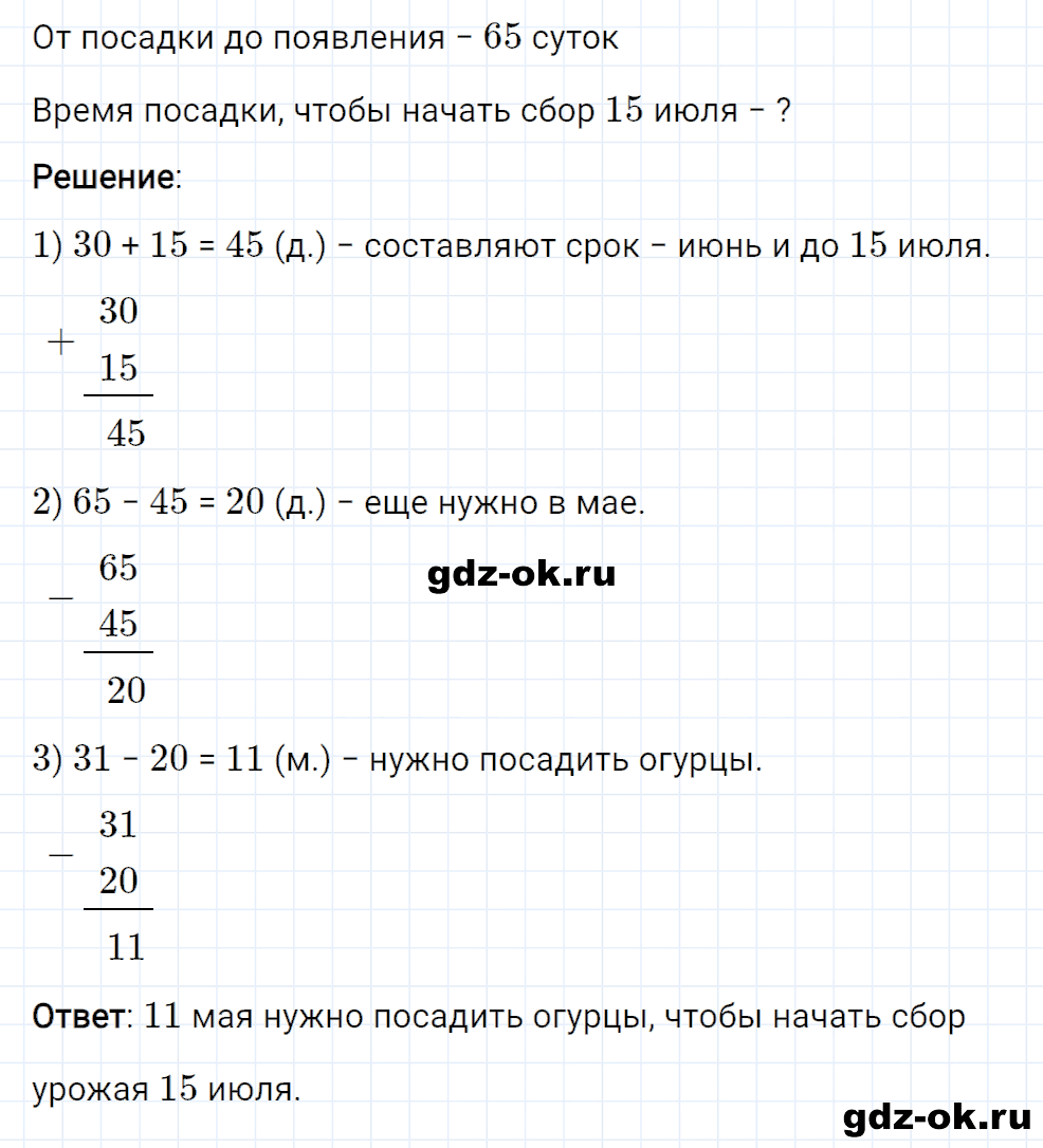 Задание номер 25 со страницы 103 часть 2 из ГДЗ по математике 3 класс Рудницкая, Юдачева