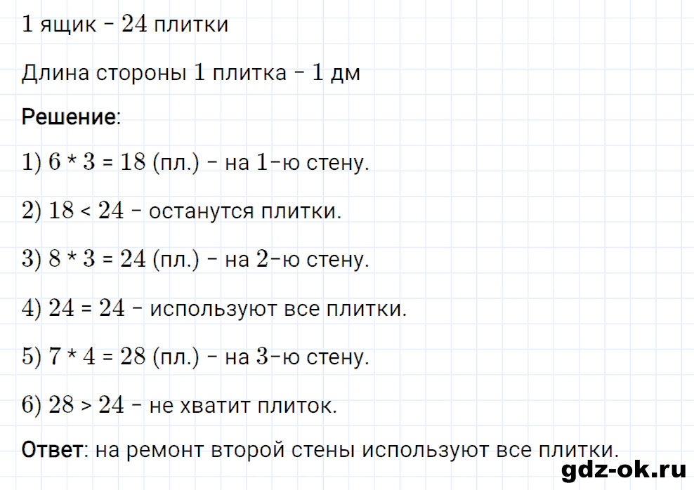 Задание номер 26 со страницы 103 часть 2 из ГДЗ по математике 3 класс Рудницкая, Юдачева