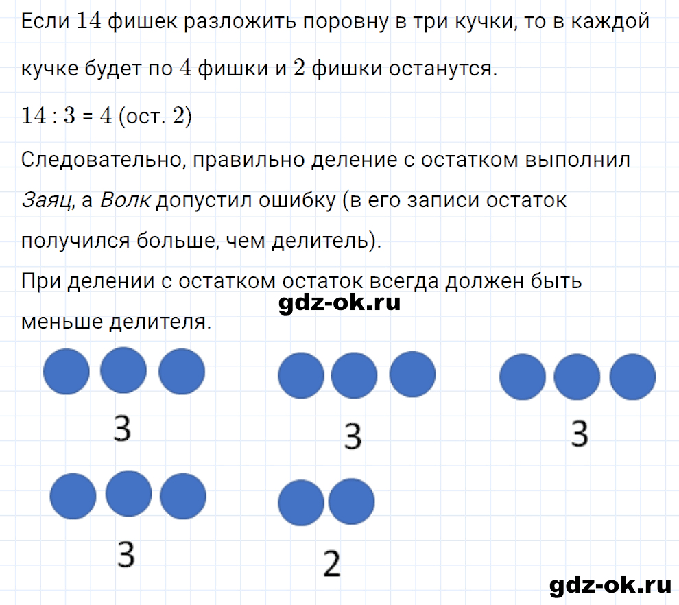 Задание номер 3 со страницы 99 часть 2 из ГДЗ по математике 3 класс Рудницкая, Юдачева