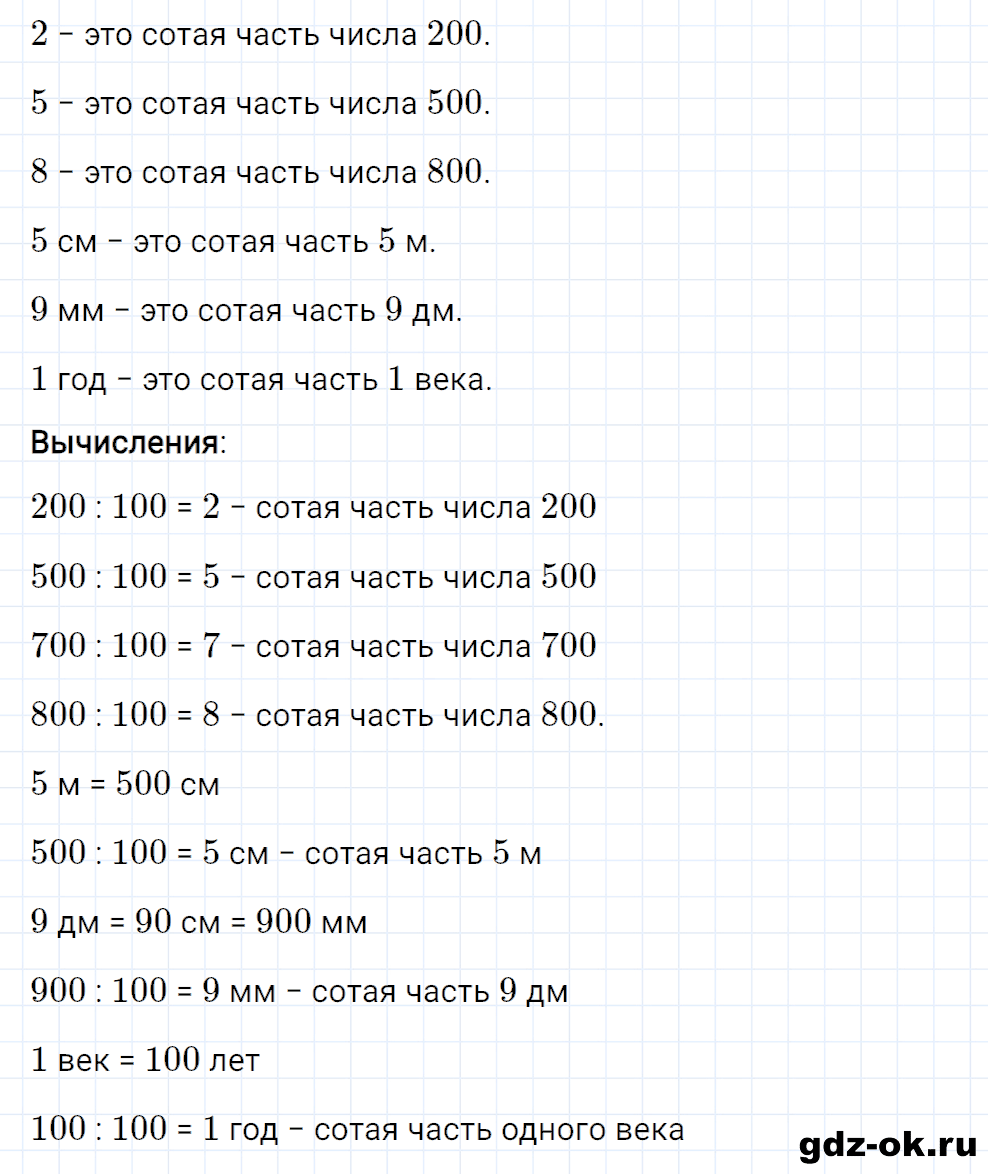 Задание номер 33 со страницы 105 часть 2 из ГДЗ по математике 3 класс Рудницкая, Юдачева