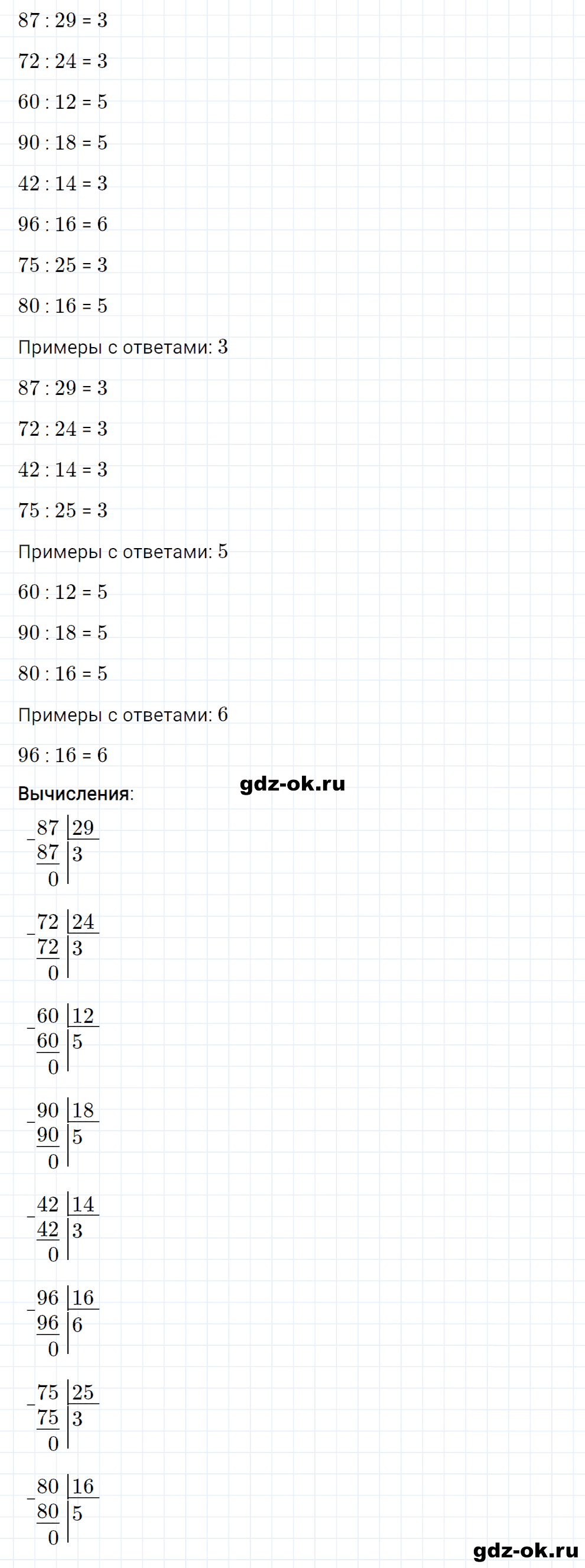 Задание номер 14 со страницы 110 часть 2 из ГДЗ по математике 3 класс Рудницкая, Юдачева