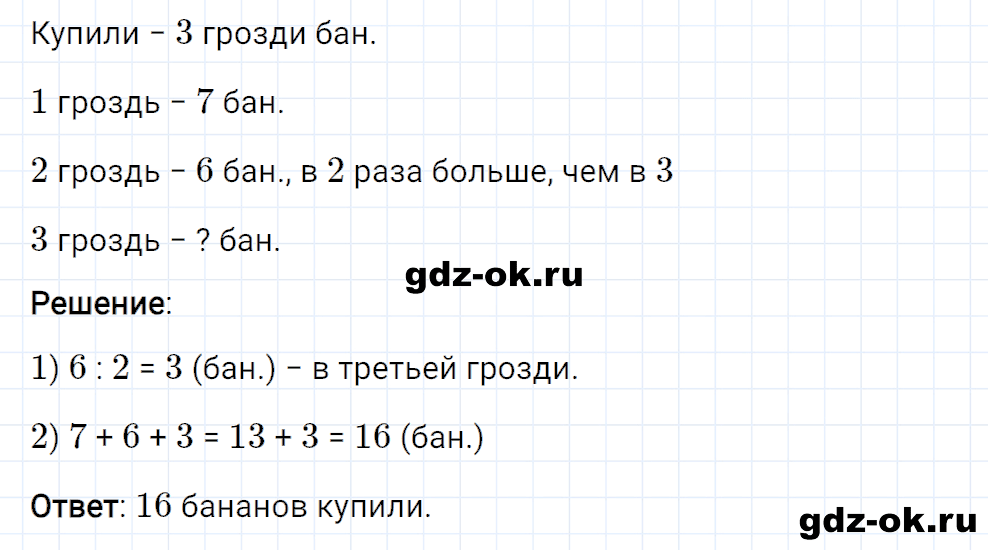 Задание номер 17 со страницы 110 часть 2 из ГДЗ по математике 3 класс Рудницкая, Юдачева