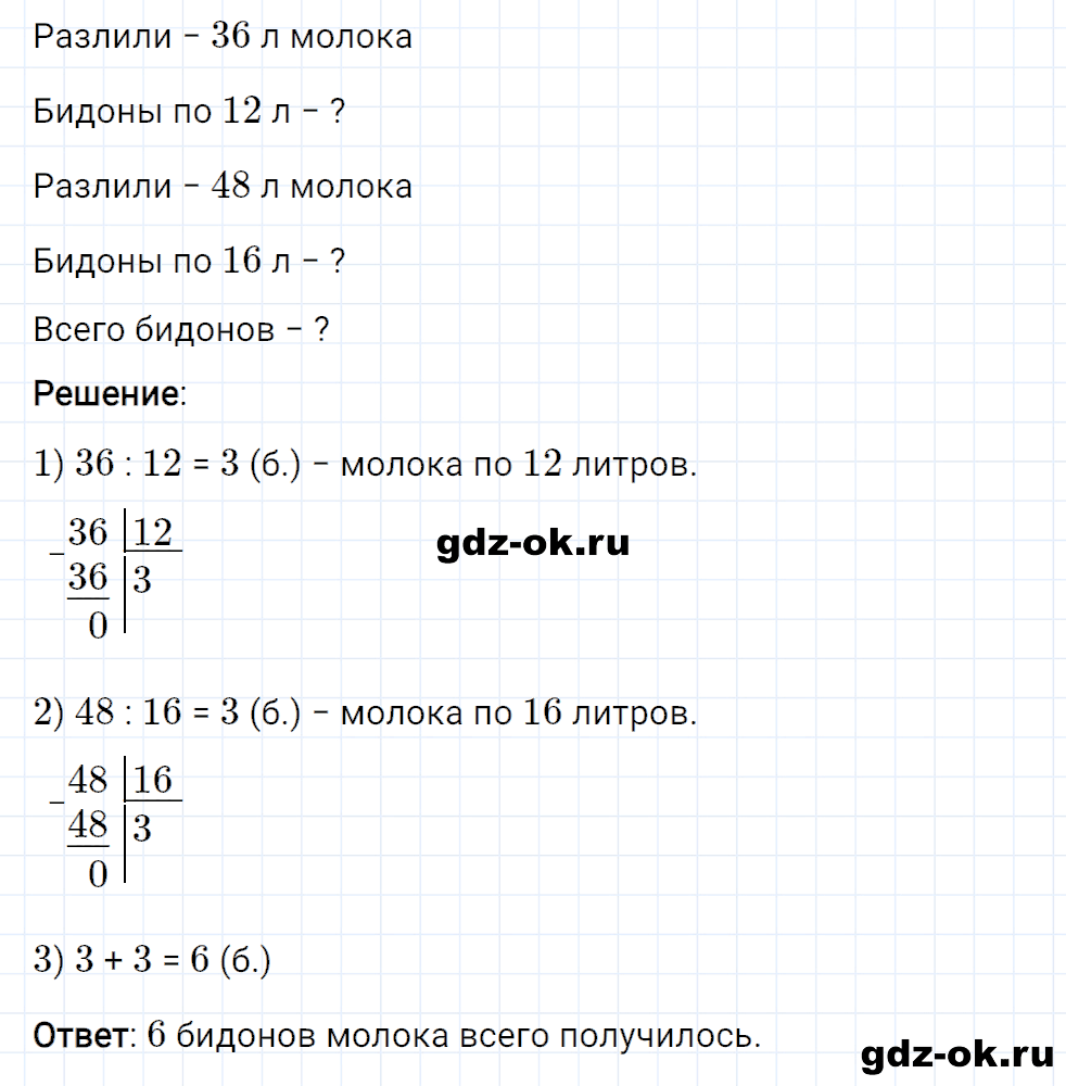 Задание номер 19 со страницы 111 часть 2 из ГДЗ по математике 3 класс Рудницкая, Юдачева