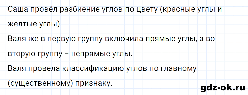 Задание номер 26 со страницы 113 часть 2 из ГДЗ по математике 3 класс Рудницкая, Юдачева
