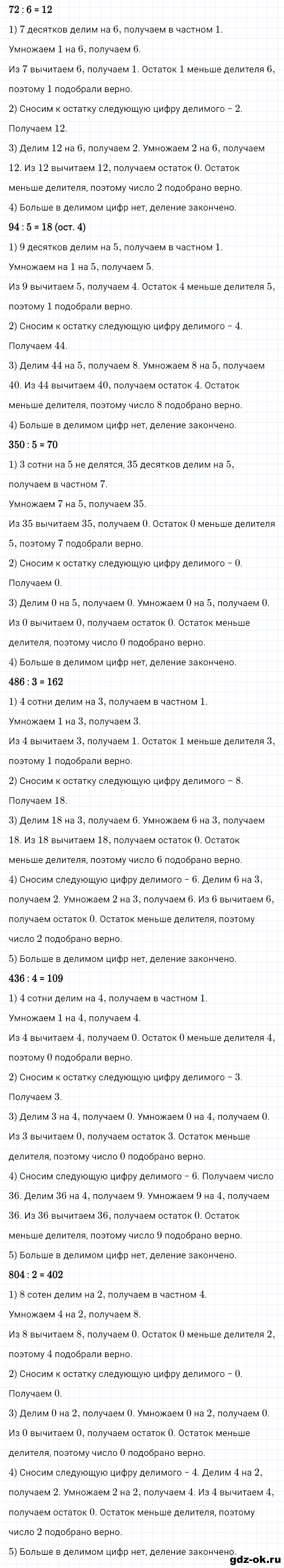 Задание номер 3 со страницы 108 часть 2 из ГДЗ по математике 3 класс Рудницкая, Юдачева