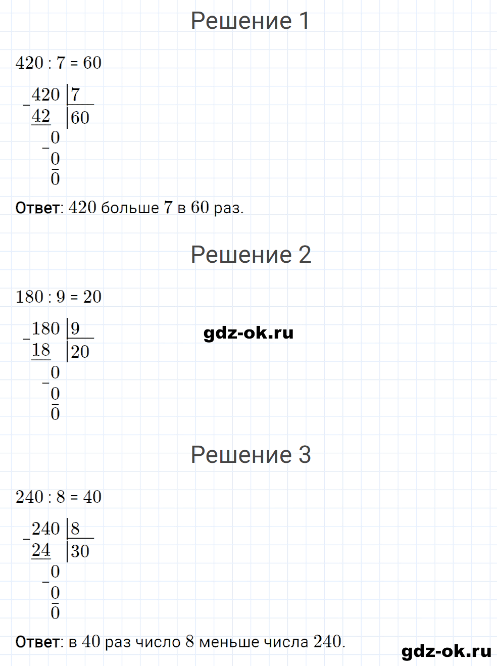 Задание номер 14 со страницы 117 часть 2 из ГДЗ по математике 3 класс Рудницкая, Юдачева
