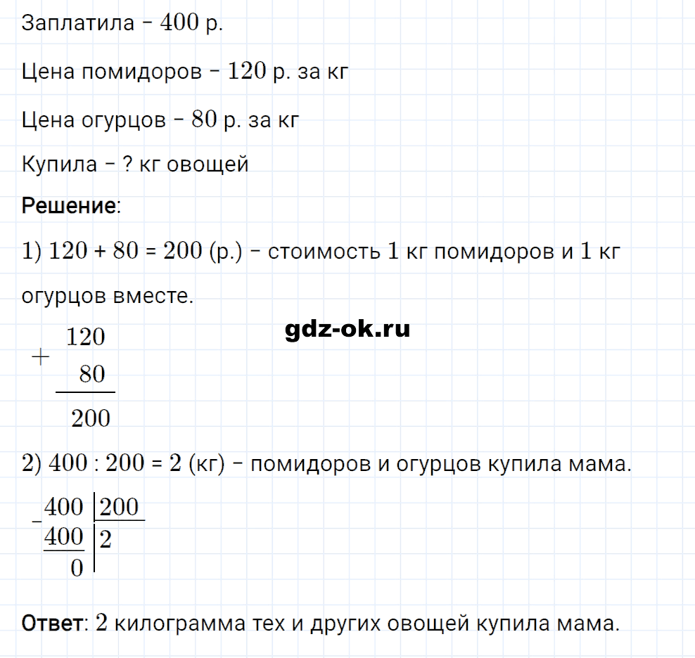 Задание номер 18 со страницы 118 часть 2 из ГДЗ по математике 3 класс Рудницкая, Юдачева