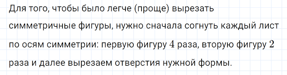 Задание номер 23 со страницы 119 часть 2 из ГДЗ по математике 3 класс Рудницкая, Юдачева
