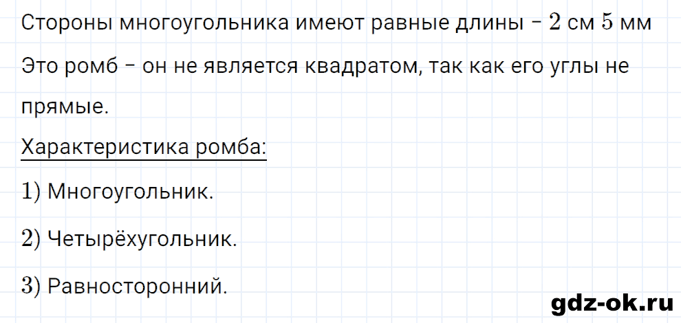 Задание номер 33 со страницы 121 часть 2 из ГДЗ по математике 3 класс Рудницкая, Юдачева