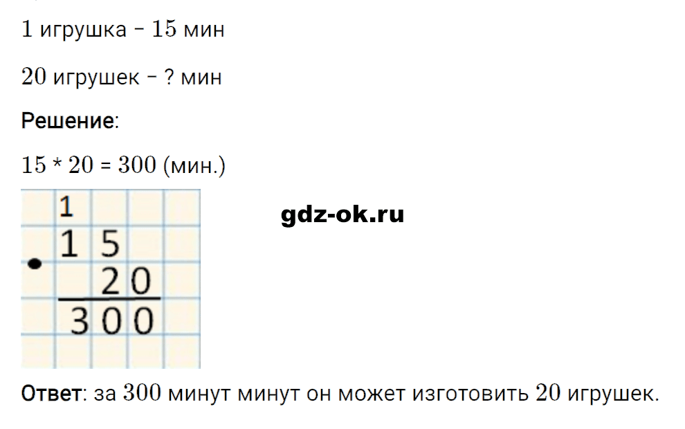 Задание номер 5 со страницы 116 часть 2 из ГДЗ по математике 3 класс Рудницкая, Юдачева