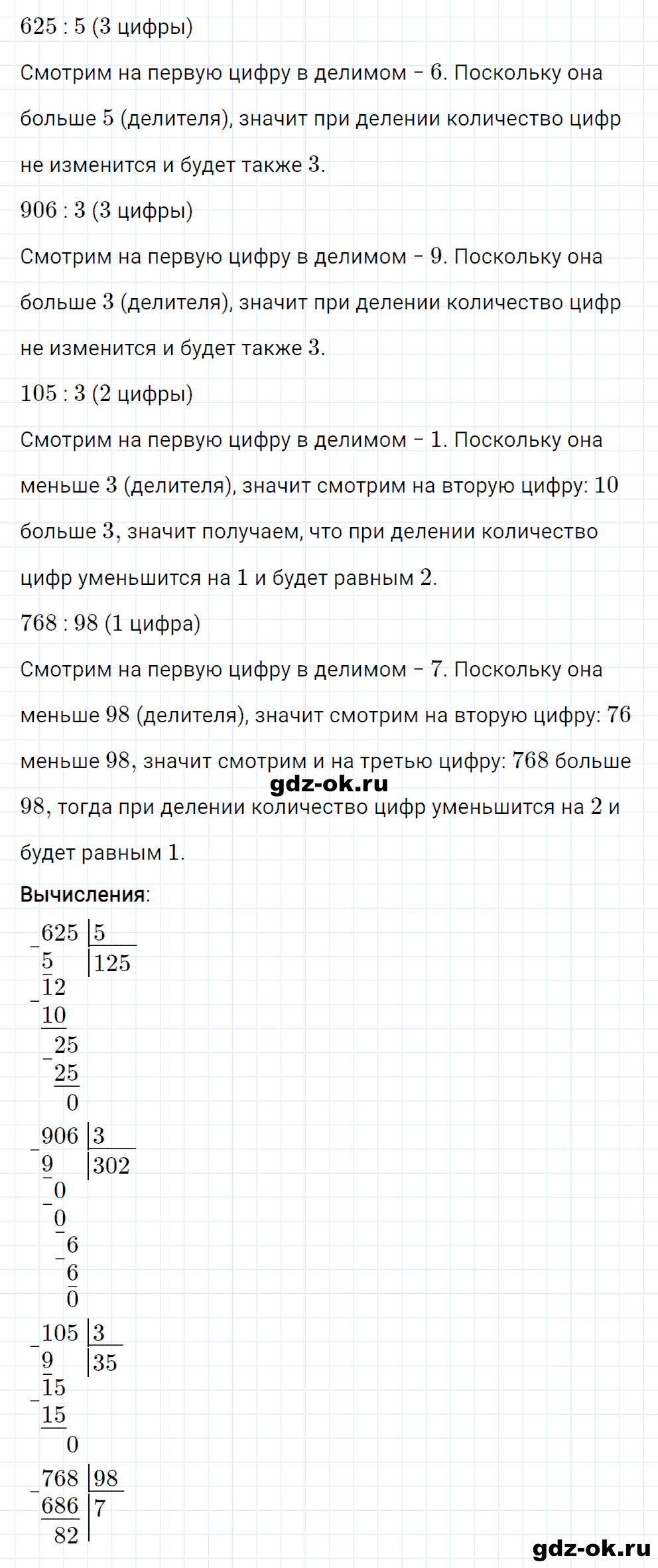 Задание номер 30 со страницы 128 часть 2 из ГДЗ по математике 3 класс Рудницкая, Юдачева