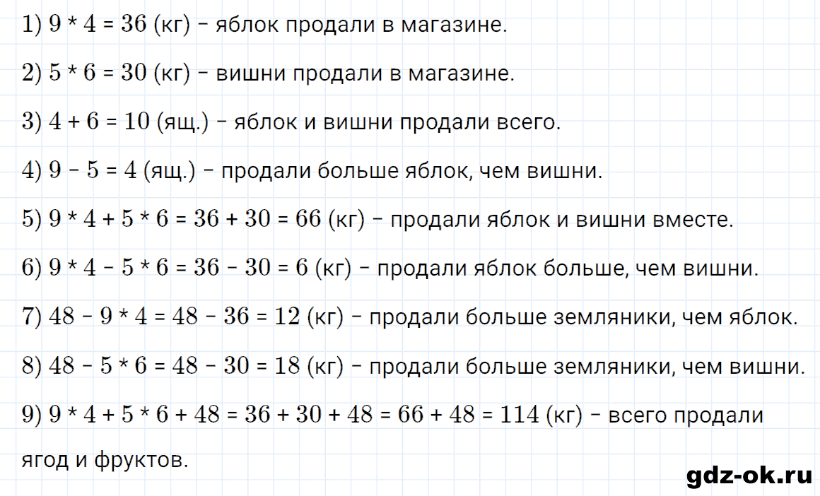 Задание номер 32 со страницы 129 часть 2 из ГДЗ по математике 3 класс Рудницкая, Юдачева