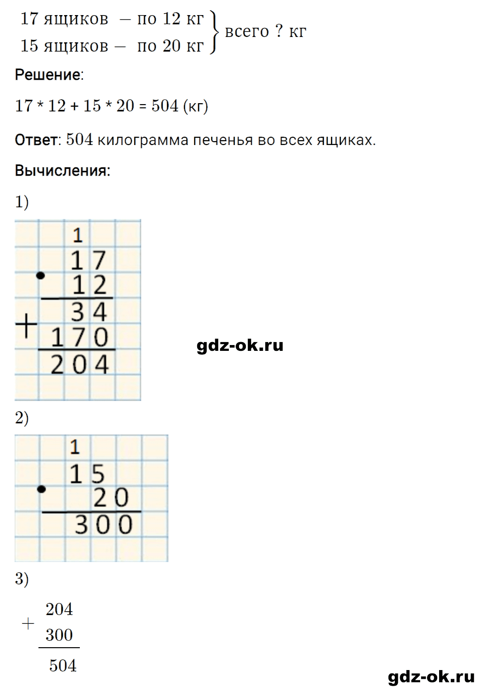 Задание номер 5 со страницы 123 часть 2 из ГДЗ по математике 3 класс Рудницкая, Юдачева