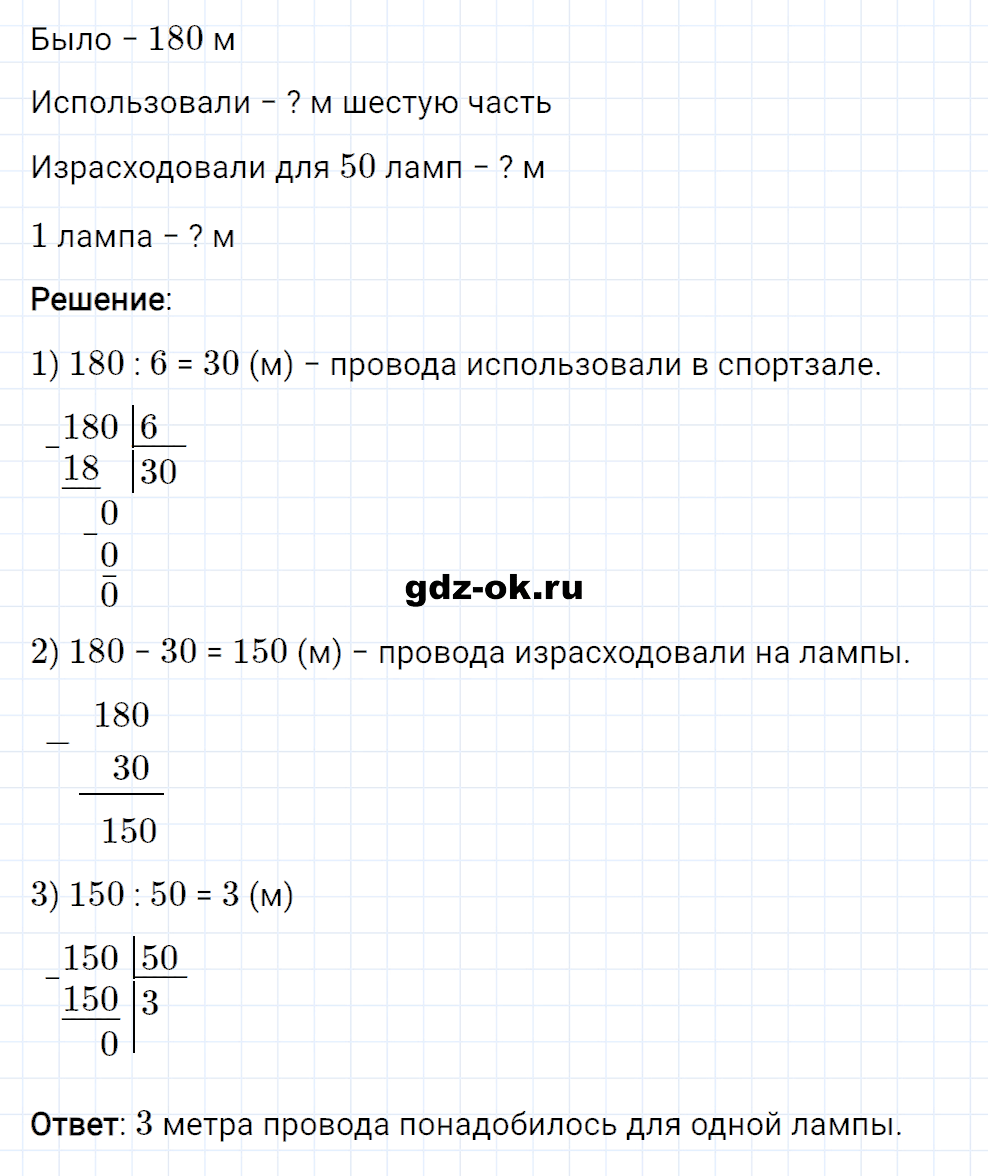 Задание номер 10 со страницы 133 часть 2 из ГДЗ по математике 3 класс Рудницкая, Юдачева