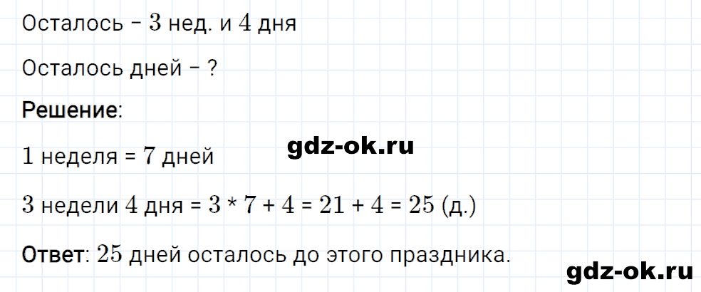 Задание номер 16 со страницы 134 часть 2 из ГДЗ по математике 3 класс Рудницкая, Юдачева