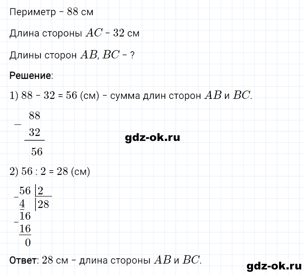 Задание номер 23 со страницы 136 часть 2 из ГДЗ по математике 3 класс Рудницкая, Юдачева