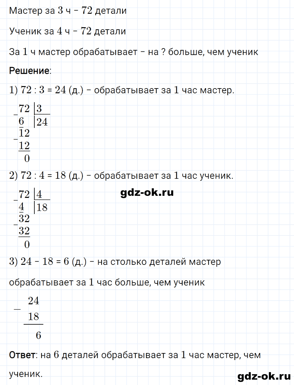 Задание номер 24 со страницы 136 часть 2 из ГДЗ по математике 3 класс Рудницкая, Юдачева