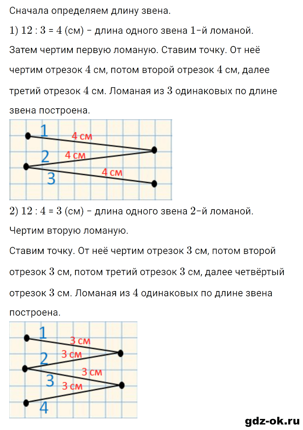 Задание номер 31 со страницы 138 часть 2 из ГДЗ по математике 3 класс Рудницкая, Юдачева