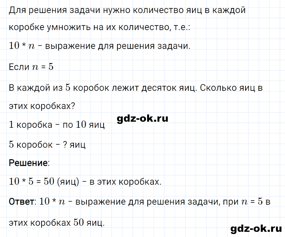 Задание номер 33 со страницы 138 часть 2 из ГДЗ по математике 3 класс Рудницкая, Юдачева
