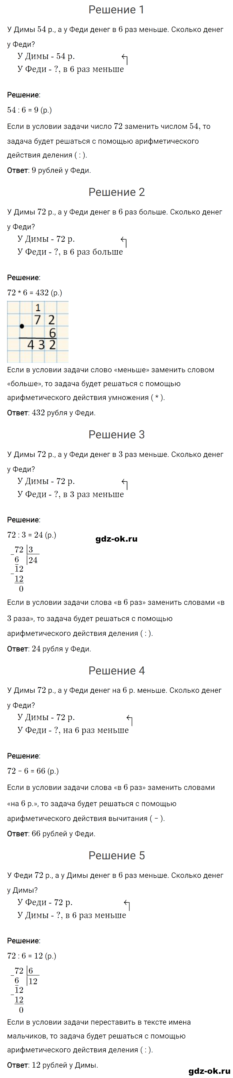 Задание номер 35 со страницы 139 часть 2 из ГДЗ по математике 3 класс Рудницкая, Юдачева