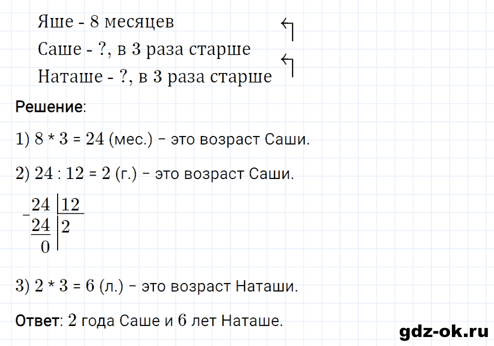 Задание номер 36 со страницы 139 часть 2 из ГДЗ по математике 3 класс Рудницкая, Юдачева
