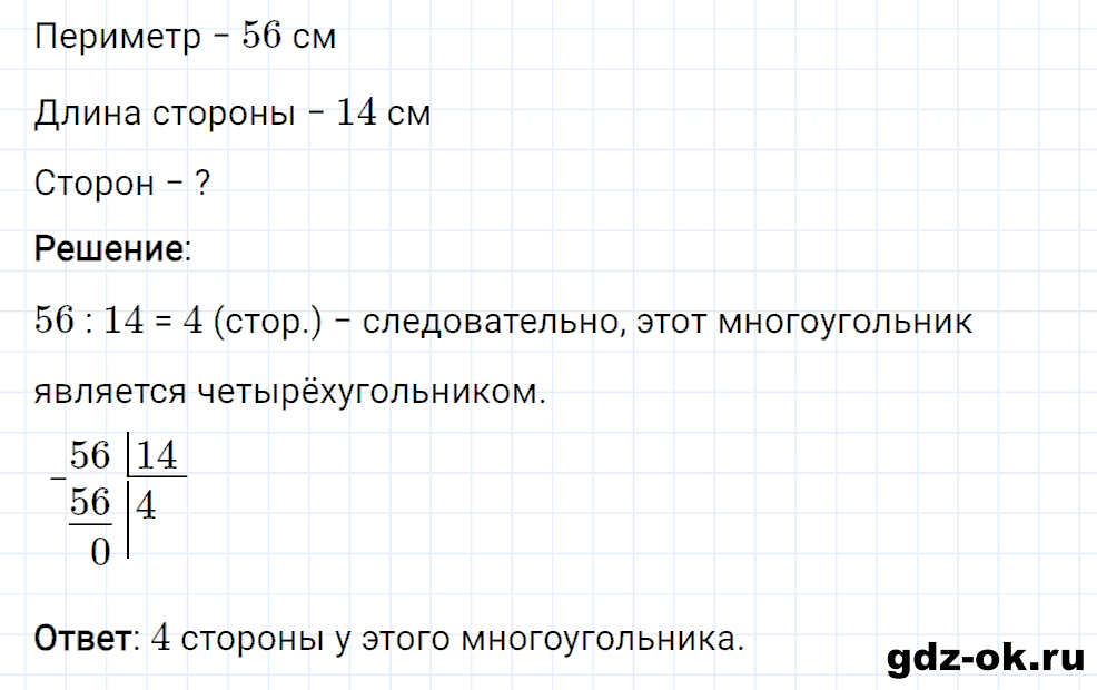 Задание номер 5 со страницы 133 часть 2 из ГДЗ по математике 3 класс Рудницкая, Юдачева