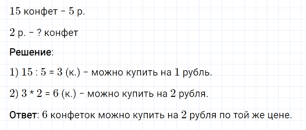 Задание номер 6 со страницы 133 часть 2 из ГДЗ по математике 3 класс Рудницкая, Юдачева