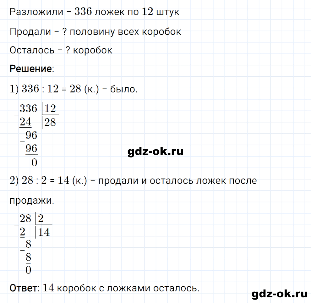 Задание номер 9 со страницы 133 часть 2 из ГДЗ по математике 3 класс Рудницкая, Юдачева