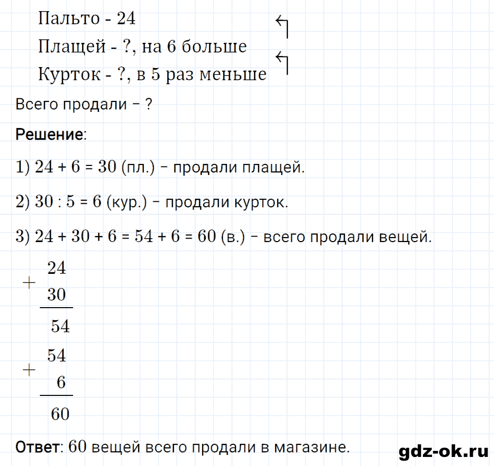 Задание номер 21 со страницы 18 часть 2 из ГДЗ по математике 3 класс Рудницкая, Юдачева