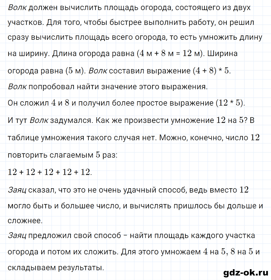 Задание номер 1 со страницы 22 часть 2 из ГДЗ по математике 3 класс Рудницкая, Юдачева