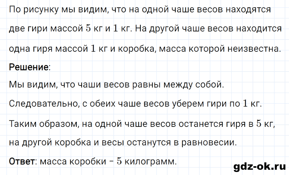 Задание номер 17 со страницы 25 часть 2 из ГДЗ по математике 3 класс Рудницкая, Юдачева
