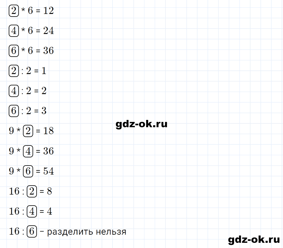 Задание номер 21 со страницы 26 часть 2 из ГДЗ по математике 3 класс Рудницкая, Юдачева