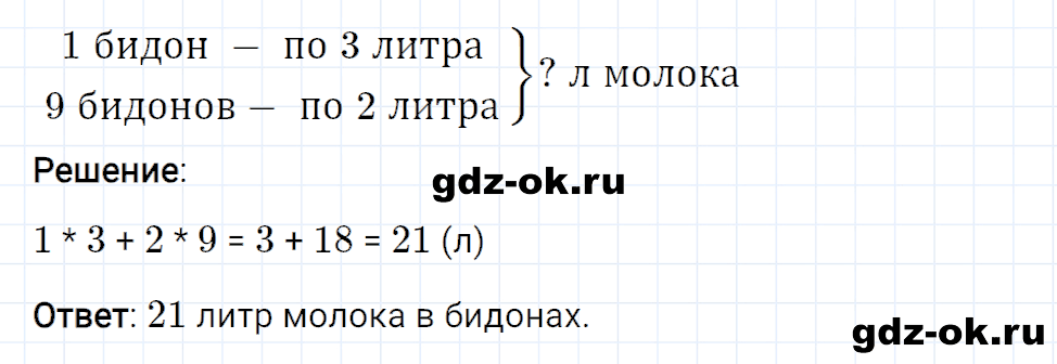 Задание номер 29 со страницы 28 часть 2 из ГДЗ по математике 3 класс Рудницкая, Юдачева