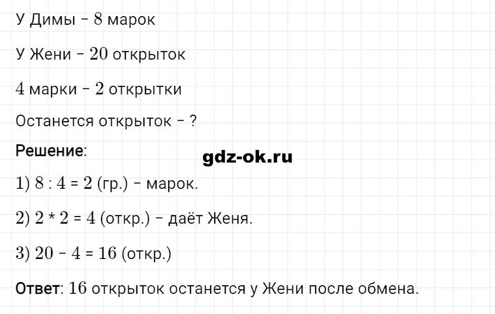 Задание номер 33 со страницы 28 часть 2 из ГДЗ по математике 3 класс Рудницкая, Юдачева