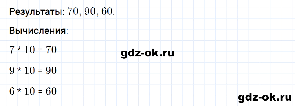 Задание номер 2 со страницы 29 часть 2 из ГДЗ по математике 3 класс Рудницкая, Юдачева
