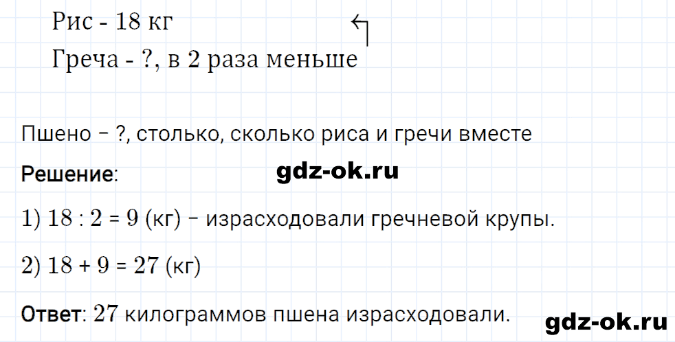 Задание номер 22 со страницы 33 часть 2 из ГДЗ по математике 3 класс Рудницкая, Юдачева